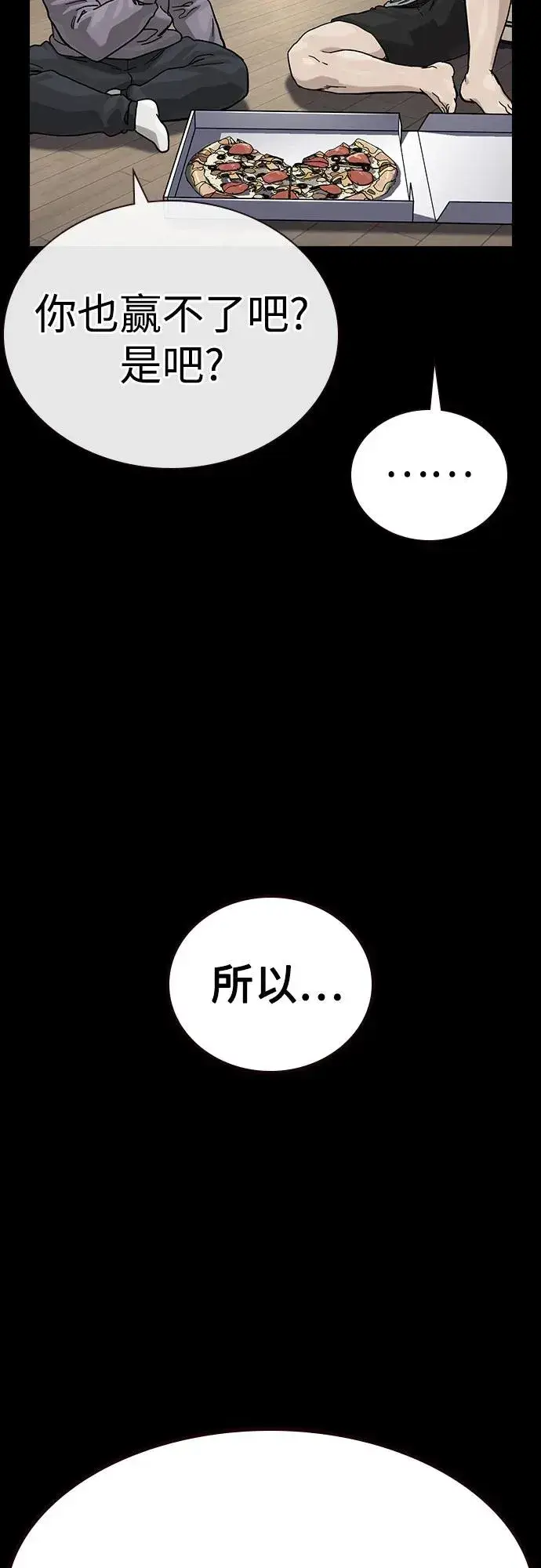 《街头生存手册》[第3季] 第11话图23