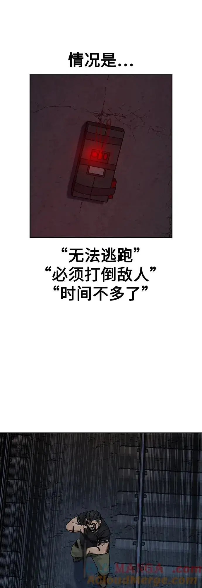 《街头生存手册》[第3季] 第11话图25