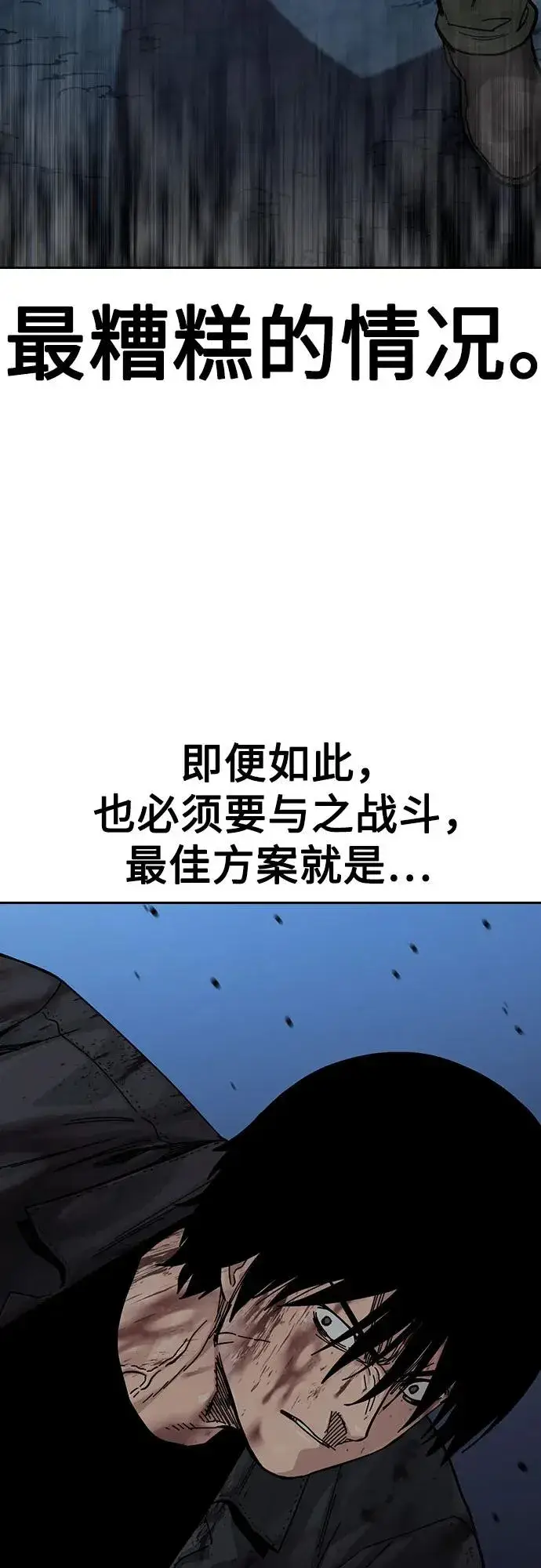 《街头生存手册》[第3季] 第11话图29