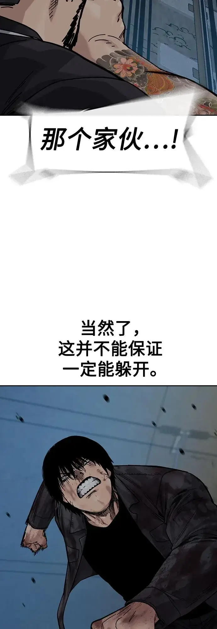 《街头生存手册》[第3季] 第11话图32