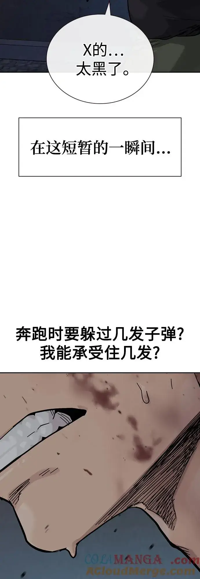 《街头生存手册》[第3季] 第11话图34