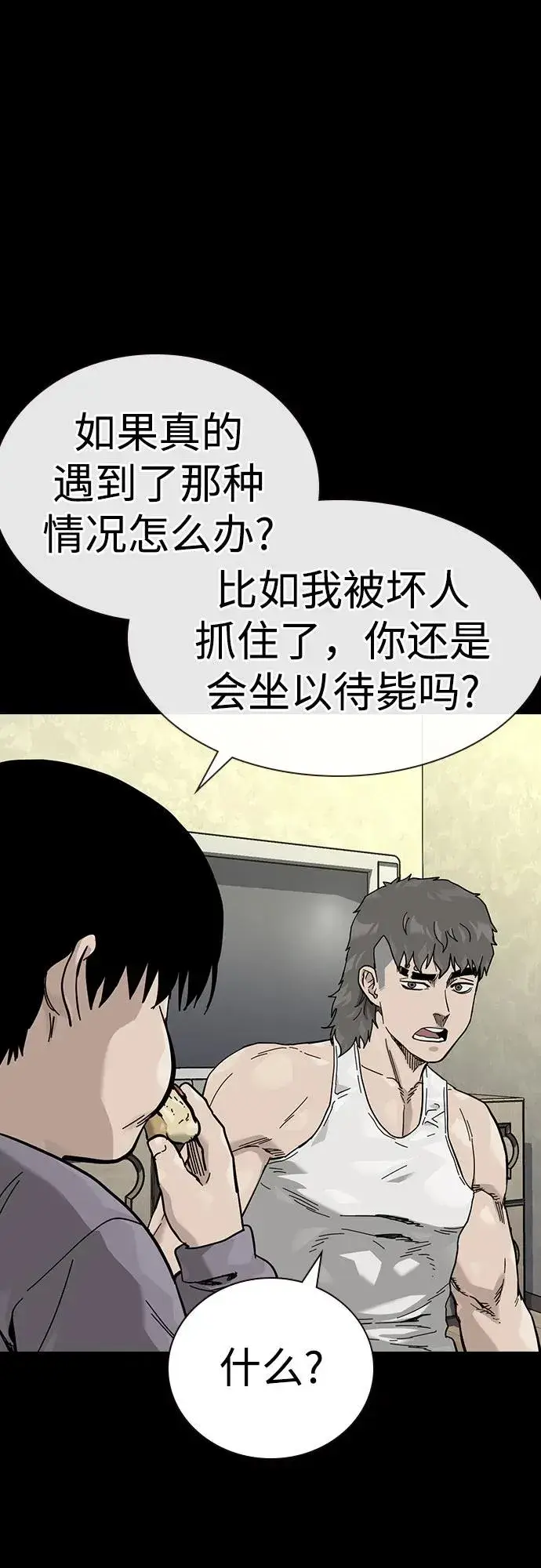 《街头生存手册》[第3季] 第11话图51