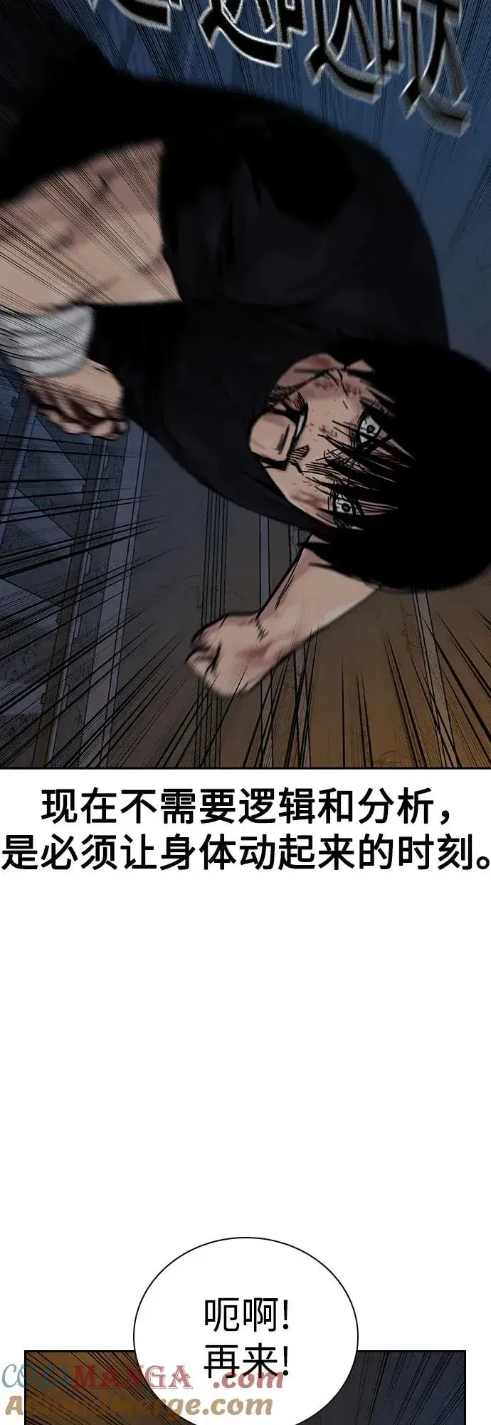 《街头生存手册》[第3季] 第11话图58