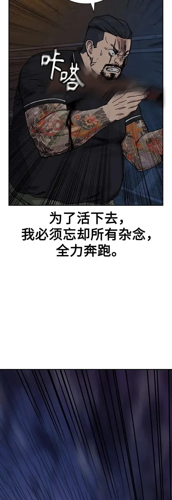 《街头生存手册》[第3季] 第11话图59