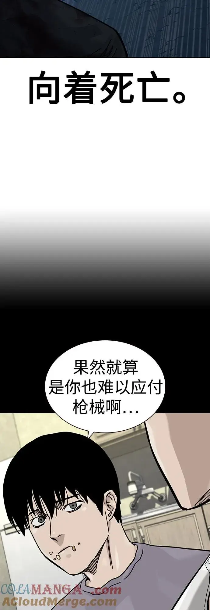 《街头生存手册》[第3季] 第11话图61