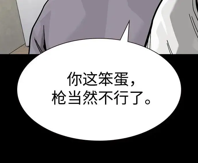 《街头生存手册》[第3季] 第11话图62