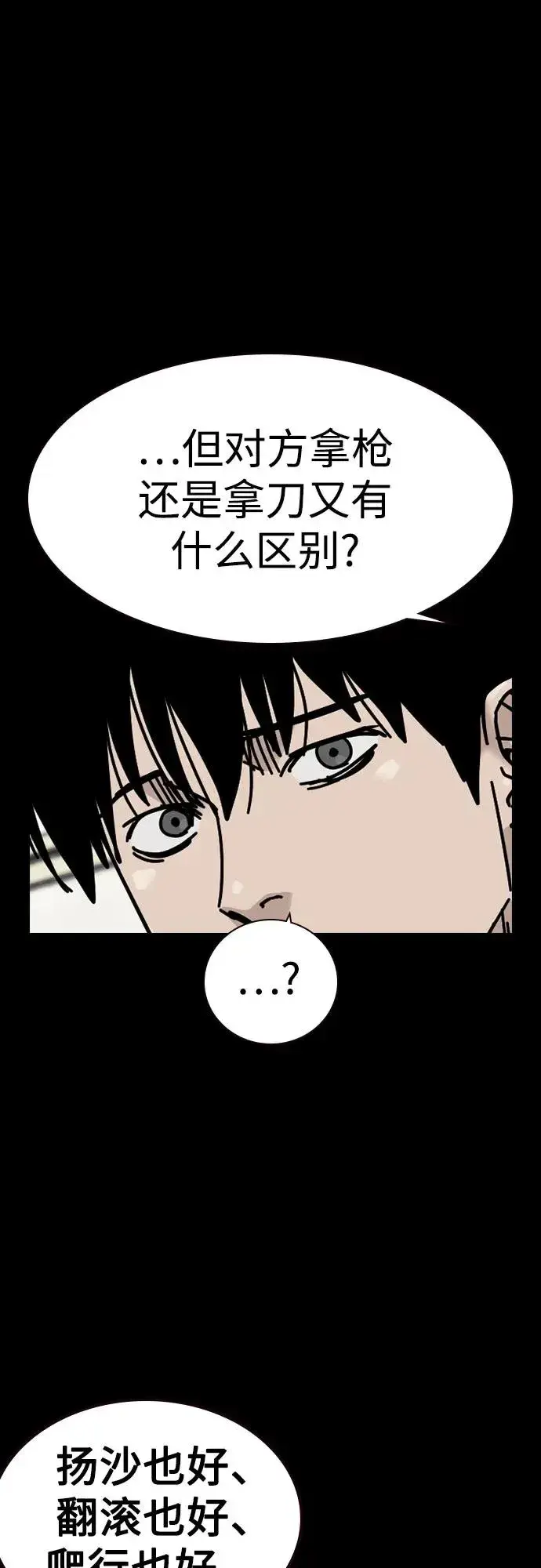 《街头生存手册》[第3季] 第11话图63