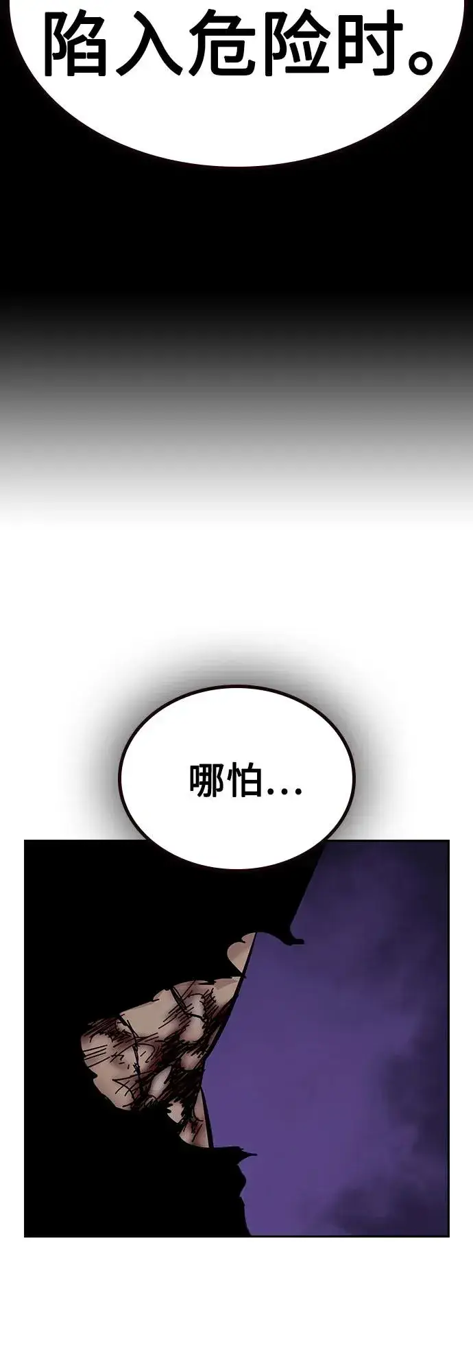 《街头生存手册》[第3季] 第11话图65