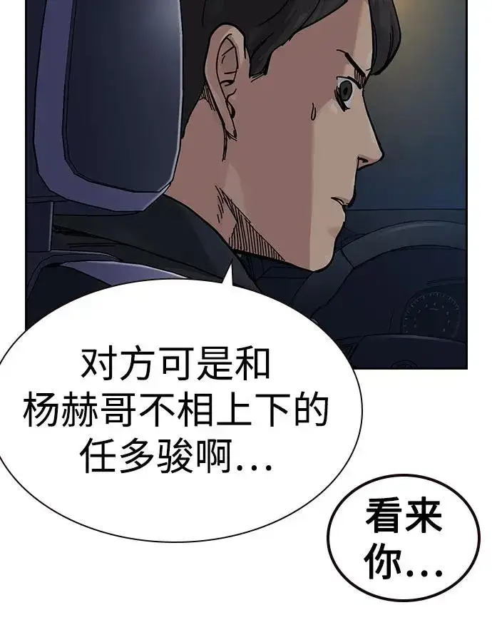 《街头生存手册》[第3季] 第11话图83