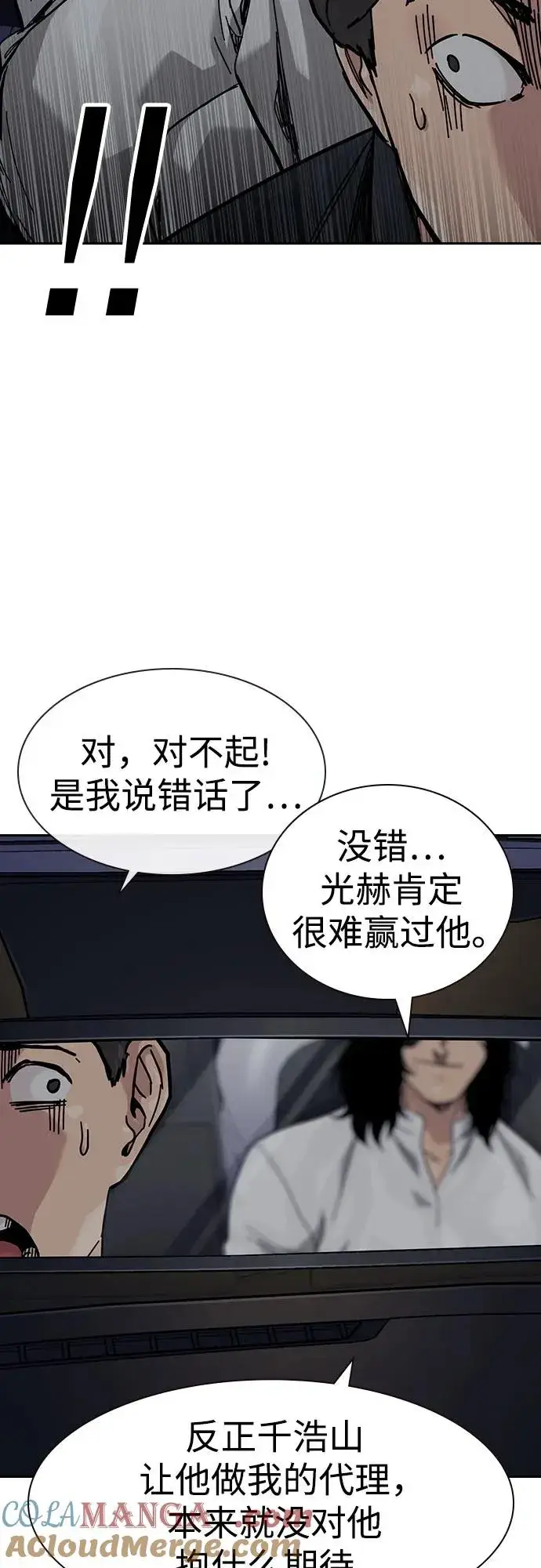 《街头生存手册》[第3季] 第11话图85