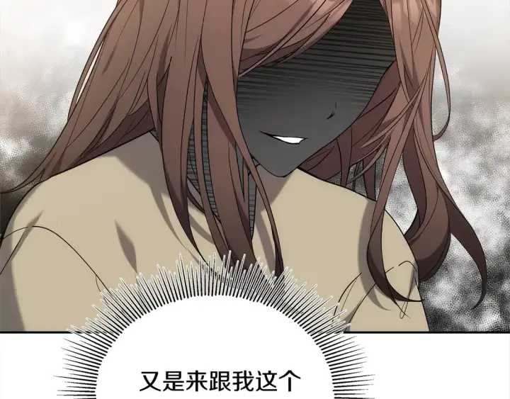 漫画《继母活命很简单》第1话 我变成恶毒后妈了？第124张图