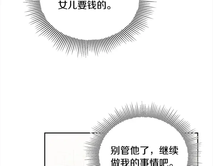漫画《继母活命很简单》第1话 我变成恶毒后妈了？第125张图