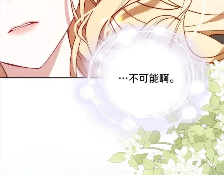 漫画《继母活命很简单》第1话 我变成恶毒后妈了？第159张图