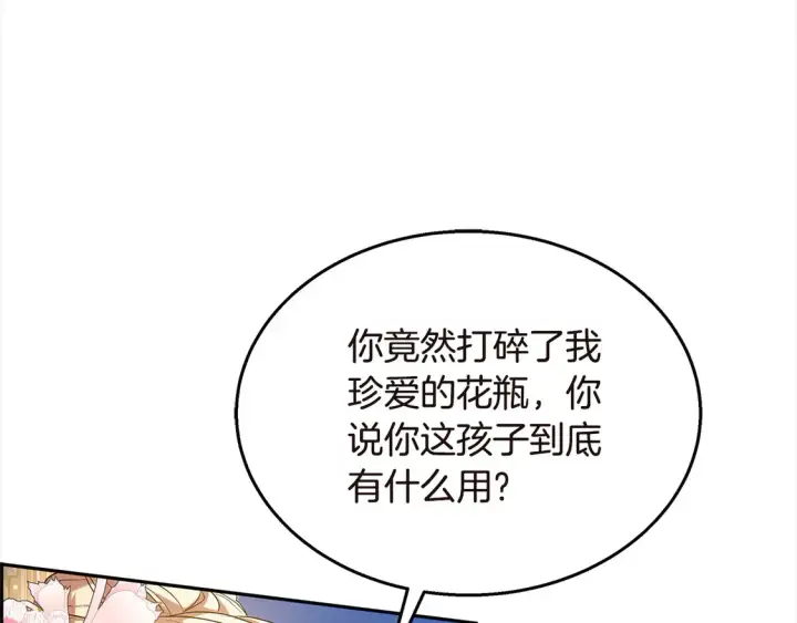 漫画《继母活命很简单》第1话 我变成恶毒后妈了？第16张图