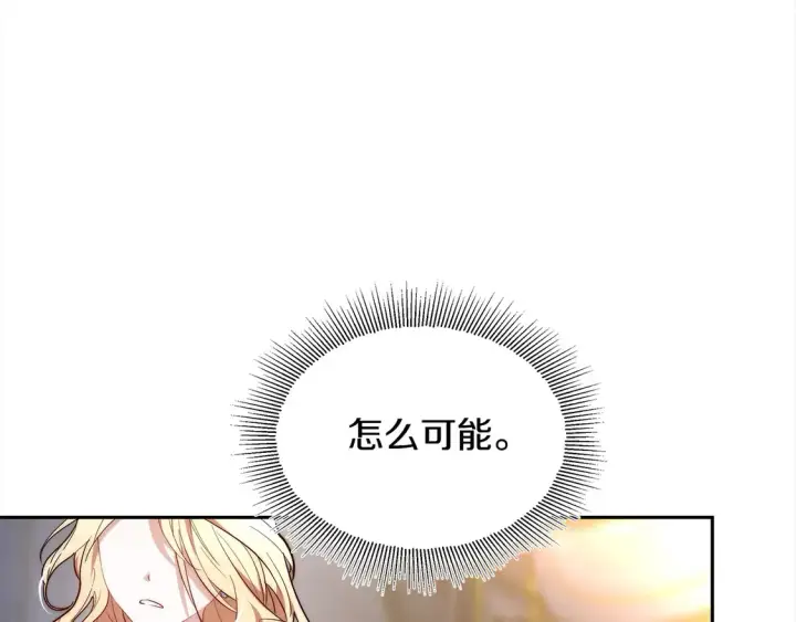 漫画《继母活命很简单》第1话 我变成恶毒后妈了？第176张图