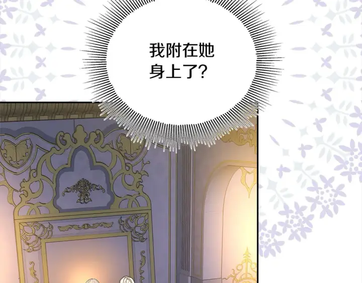 漫画《继母活命很简单》第1话 我变成恶毒后妈了？第186张图