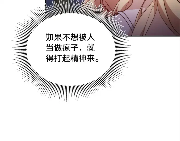 漫画《继母活命很简单》第1话 我变成恶毒后妈了？第197张图