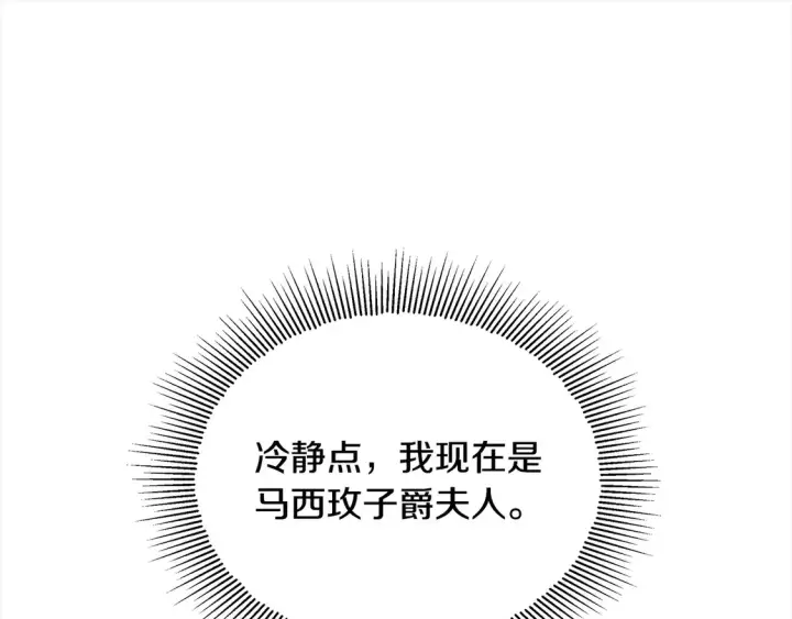 漫画《继母活命很简单》第1话 我变成恶毒后妈了？第206张图
