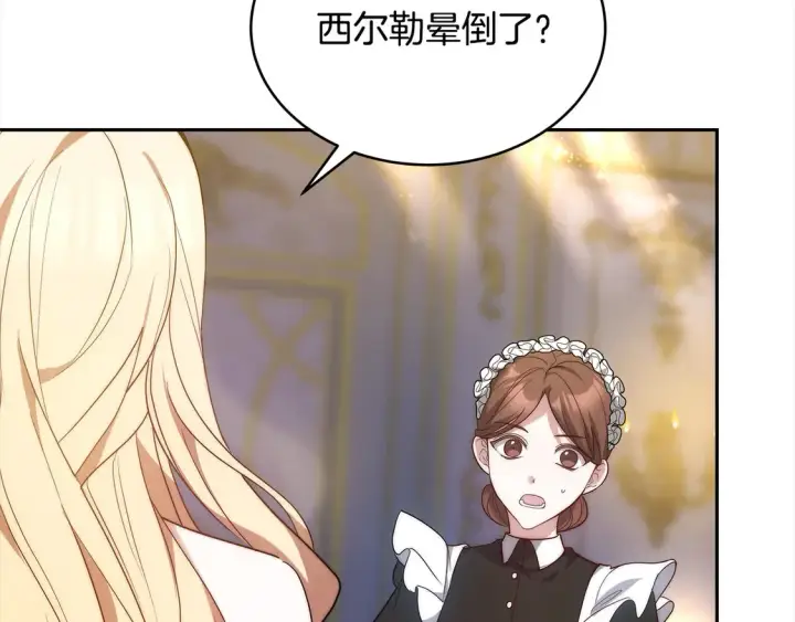 漫画《继母活命很简单》第1话 我变成恶毒后妈了？第208张图