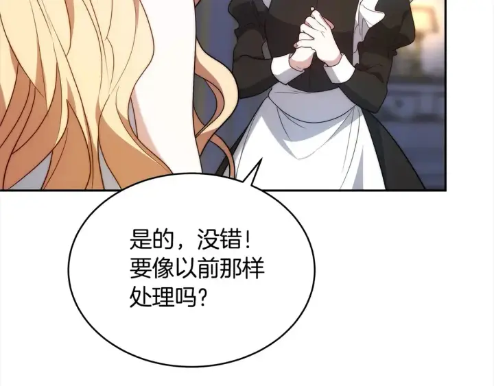 漫画《继母活命很简单》第1话 我变成恶毒后妈了？第209张图