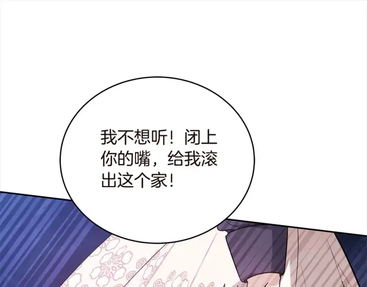 漫画《继母活命很简单》第1话 我变成恶毒后妈了？第21张图
