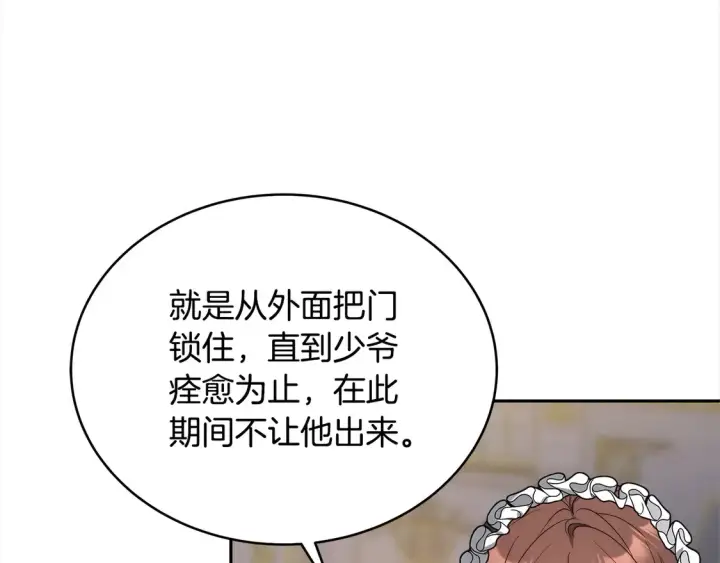 漫画《继母活命很简单》第1话 我变成恶毒后妈了？第213张图