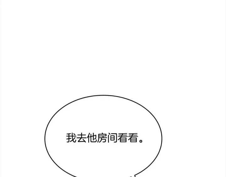 漫画《继母活命很简单》第1话 我变成恶毒后妈了？第217张图