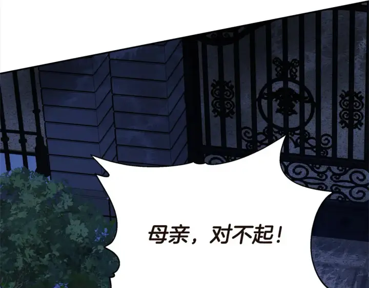 漫画《继母活命很简单》第1话 我变成恶毒后妈了？第24张图