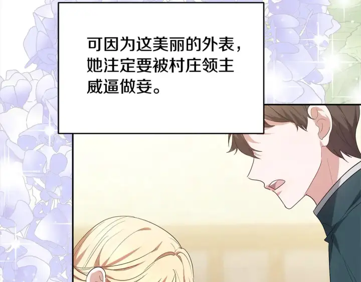 漫画《继母活命很简单》第1话 我变成恶毒后妈了？第60张图