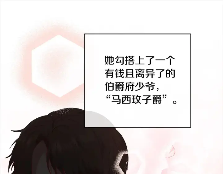 漫画《继母活命很简单》第1话 我变成恶毒后妈了？第76张图