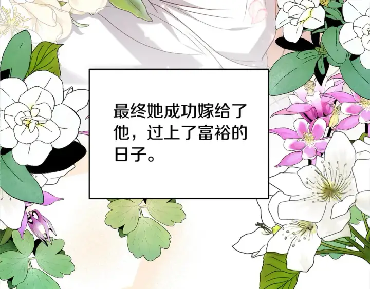 漫画《继母活命很简单》第1话 我变成恶毒后妈了？第79张图