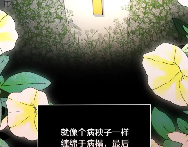 漫画《继母活命很简单》第1话 我变成恶毒后妈了？第83张图