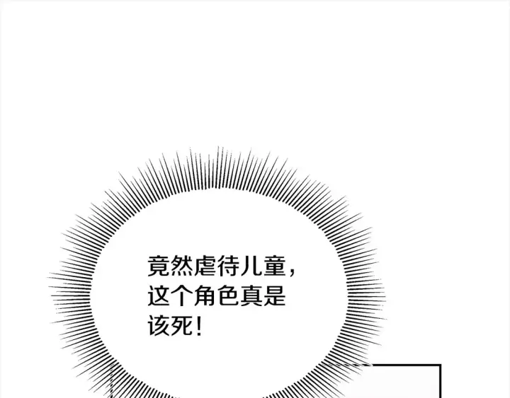 漫画《继母活命很简单》第1话 我变成恶毒后妈了？第96张图