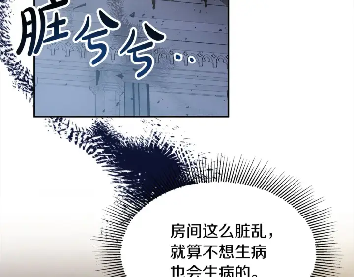 漫画《继母活命很简单》第2话 惩治黑心侍女第119张图