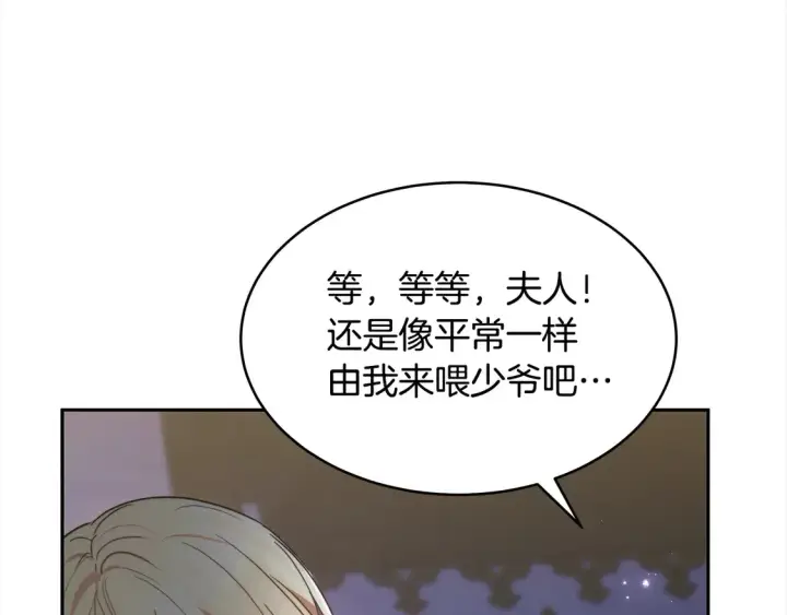 漫画《继母活命很简单》第2话 惩治黑心侍女第141张图