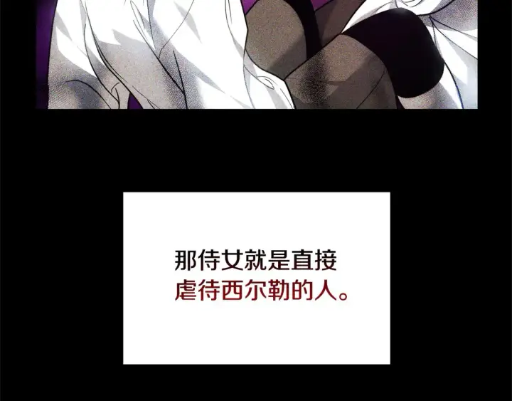 漫画《继母活命很简单》第2话 惩治黑心侍女第153张图