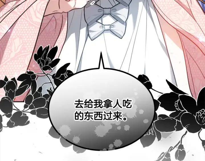 漫画《继母活命很简单》第2话 惩治黑心侍女第160张图