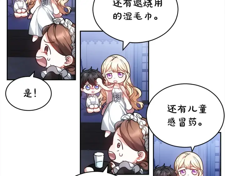 漫画《继母活命很简单》第2话 惩治黑心侍女第168张图