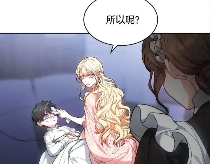 漫画《继母活命很简单》第2话 惩治黑心侍女第173张图