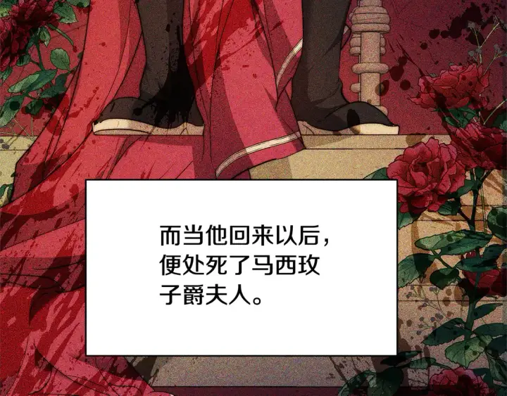 漫画《继母活命很简单》第2话 惩治黑心侍女第21张图