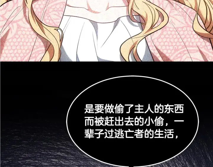 漫画《继母活命很简单》第2话 惩治黑心侍女第221张图