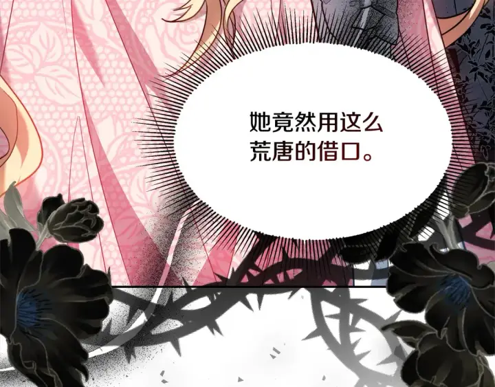 漫画《继母活命很简单》第2话 惩治黑心侍女第48张图