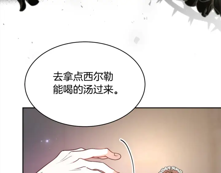 漫画《继母活命很简单》第2话 惩治黑心侍女第49张图