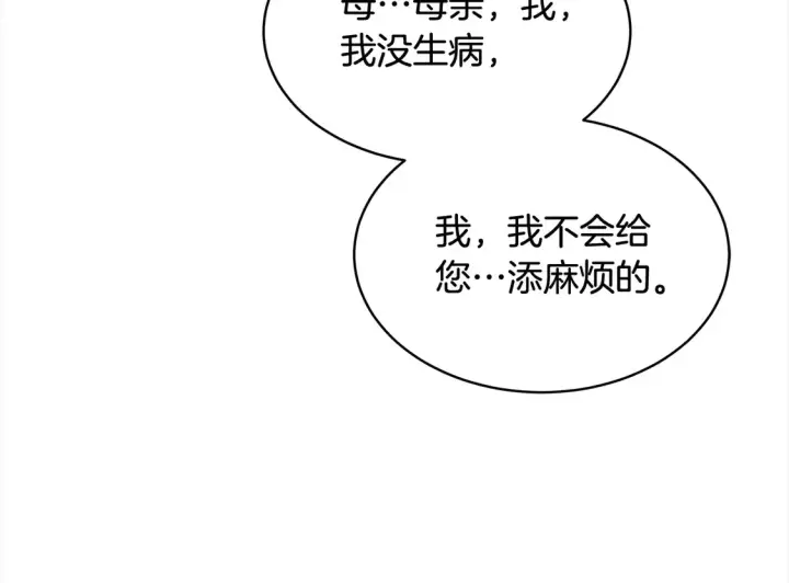 漫画《继母活命很简单》第2话 惩治黑心侍女第85张图