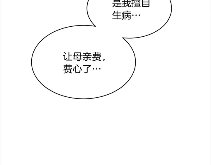漫画《继母活命很简单》第2话 惩治黑心侍女第94张图