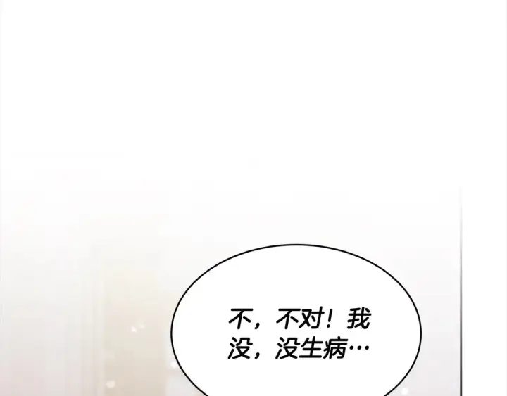 漫画《继母活命很简单》第2话 惩治黑心侍女第95张图