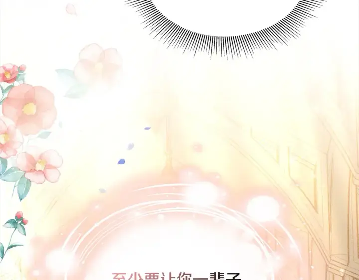 漫画《继母活命很简单》第3话 遇见猫咪公爵？第100张图