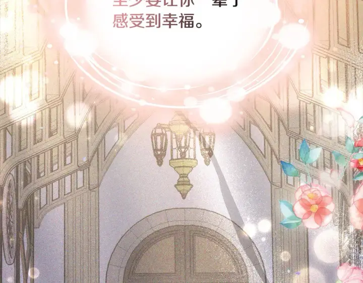 漫画《继母活命很简单》第3话 遇见猫咪公爵？第101张图