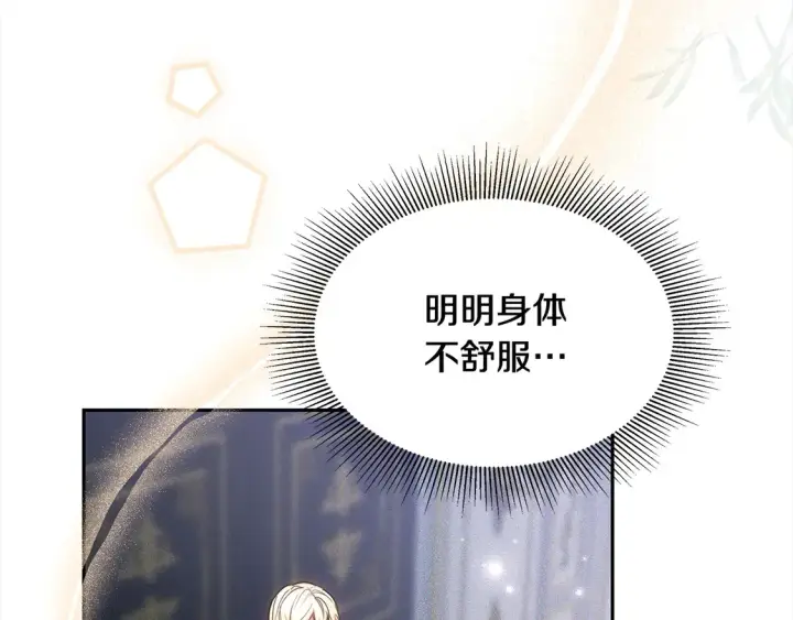 漫画《继母活命很简单》第3话 遇见猫咪公爵？第110张图