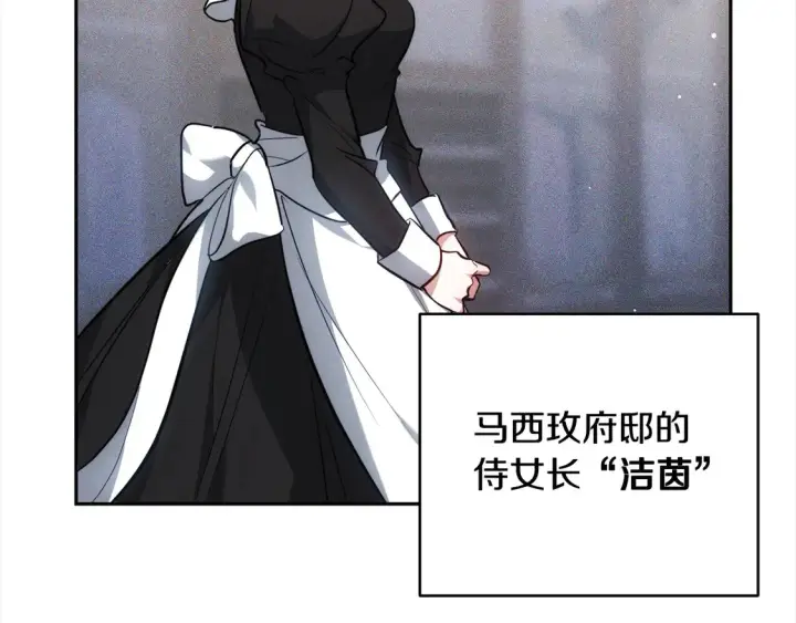 漫画《继母活命很简单》第3话 遇见猫咪公爵？第117张图